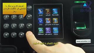 دستگاه حضور و غیاب تشخیص چهره ZKTeco uFace102