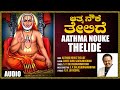 Sri Raghavendra Devotional Songs | Aathma Nouke Thelide | SPB | Kannada Devotional Songs | Bhakthi