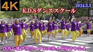 K.D.Sダンススクール【４K】2024.5.3・さくらステージ前・ひろしまフラワーフェスティバル２０２４