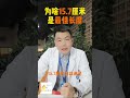 为什么说成年男性15.7厘米是最佳长度？ 男性健康 health sexualhealthformen heathylifestyle shorts