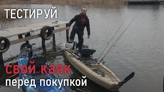 Рыбацкий каяк нужно тестировать перед покупкой! Такая возможность -при покупке каяка SIBAS.