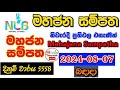 Mahajana Sampatha 5558 2024.08.07 Today Lottery Result අද මහජන සම්පත ලොතරැයි ප්‍රතිඵල nlb