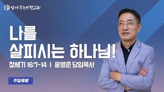 남가주뉴비전교회 주일예배｜\