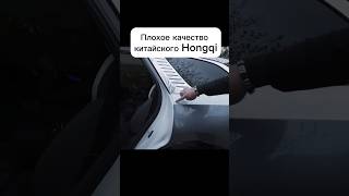 Давидыч про плохое качество китайского Hongqi #китайскиемашины #давидыч #авто