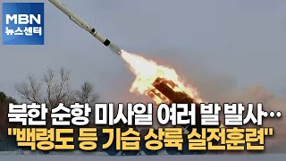 북한 순항 미사일 여러 발 발사…\