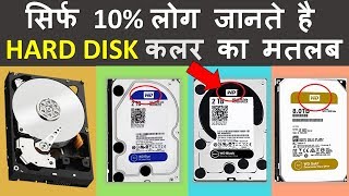 Do You Know The Meaning of Hard Disk Color ? Computer के हार्ड डिस्क में कलर का मतलब क्या होता है