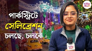 Christmas 2024 | Allen Park | শুক্রবারও পার্কস্ট্রিট জমজমাট! খাওয়াদাওয়া আর আনন্দে মজেছে শহরবাসী