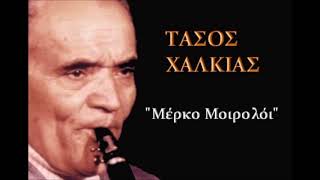 Μέρκο Μοιρολόι - Τάσος Χαλκιάς