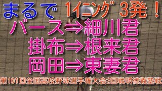 まるでバース掛布岡田！智弁和歌山１イニング３ホームラン！第101回全国高校野球選手権大会2回戦明徳義塾戦