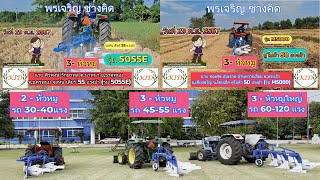 #ผานหัวหมูไถกลบตอซังข้าว(MOULDBOARD PLOUGH)พรเจริญ ช่างคิด 085-373-3468,081-947-6398 (รุ่นล่าสุด)