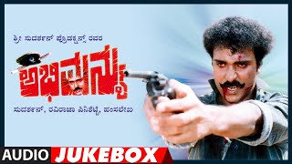 Abhimanyu Kannada Movie Songs Audio Jukebox | V.Ravichandran, Ananth Nag, Seetha | Hamsalekha