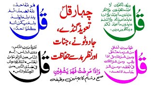 | Four Qul Surah Wazifa | 4 Qul Sharif | Live Wazifa Episode 1269