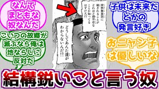 【進撃の巨人】オニャンコポンが結構鋭い発言をしていることに対するみんなの反応