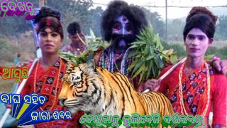 Sabara Saburuni Danda Nacha -ଶବର ଶବୁରୁଣୀ -ଭାଗ -1