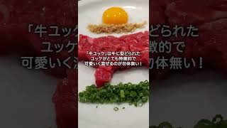 【焼肉】京都の最高級和牛が食べられる「焼肉やまちゃん」和食の技が紡ぎ出す極上の肉料理 #京都グルメ #京都 #高級焼肉