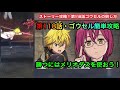 【グラクロ】第118話ゴウセル攻略！メリオダス使えば簡単攻略可能！【七つの大罪グランドクロス】