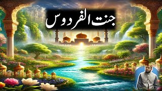 Jannat ul Firdaus #jannatulfirdous What is Jannat ul Firdous?