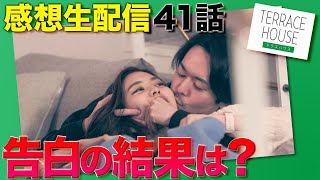 【テラスハウス】41話感想 社長と夢の恋の行方は？不自然なシーン、気づいた？【TERRACE HOUSE TOKYO 2019-2020 vol.41】