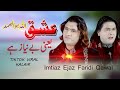 ishq allah hu samad imtiaz ejaz faridi tiktok viral ishq allah ho samad yani bay niyaz ay