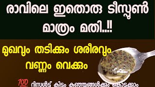 വണ്ണം വെക്കാൻ രാവിലെ വെറും വയറ്റിൽ ഇതൊരു ടീസ്പൂൺ കഴിച്ചാൽ മതി easy |weight gain tip malayalaml semis