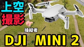 【ドローン空撮】広大な公園を遥か上空から撮影してみた！【DRONE DJI MINI2 】