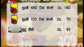 අත්‍යවශ්‍ය ආහාර ද්‍රව්‍ය කිහිපයක මිල පාලනයකට යටත් කෙරේ