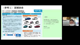 10_令和3年度省エネ推進セミナーin千葉(船橋市)