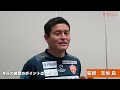 【pre season密着】レノファ山口fc 2025シーズン始動！