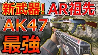 【CoD:WW2】新武器がARの祖先銃!?『サイトや性能がAK47!!最強性能でBAR FG枠!』【シモノフM1936】