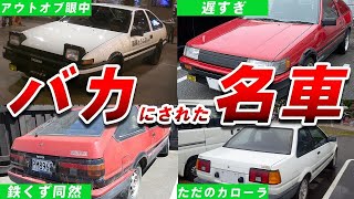 aazts7jck9【徹底解説】頭文字DだけがすべてじゃないAE86レビン/トレノを解説/ゆっくり解説