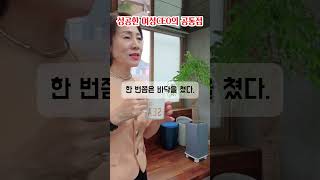 성공한 여성ceo의 공통점#여성ceo#리더의말하기#나선희대표#광주스피치