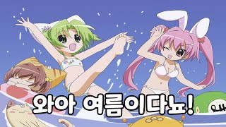 여름이 왔다뇨! | 즐거운 여름을 맞이한 디지캐럿 여름장면 모음 1편