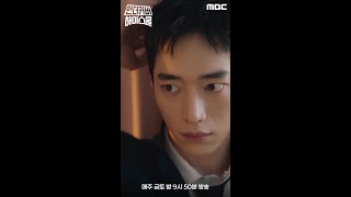 [언더커버 하이스쿨 에필로그+] 스페셜 미방송분 Full 영상 공개! 서강준과 동료들의 교복 패션쇼!, MBC 250221 방송