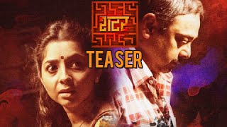Shutter - Teaser #2 - Sachin Khedekar, Sonalee Kulkarni - Latest Family Thriller Marathi Movie
