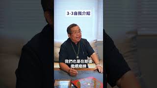 第3-3回：從易經占卜到面相學習，我如何找到幫助人的使命！ #姓名學#數字磁場#八字命理#五行八字#易經梅花卦#易經#玄學#人際溝通#面相學#風水#五行元素#擋煞#煞