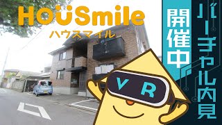 【VR360動画】徳島市安宅 1R アパート 徳島賃貸ハウスマイル