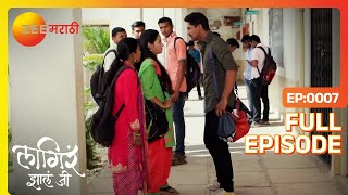 Sheetal परीक्षेत नापास झाली | Lagira Zhala Jee | Latest Full Episode 7 | Ajinkya | Zee Marathi