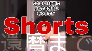 【ひろゆき】60歳まで生活保護を受給する方法＃Shorts