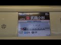 【hd】東急東横線5050系lcd＆新自動放送