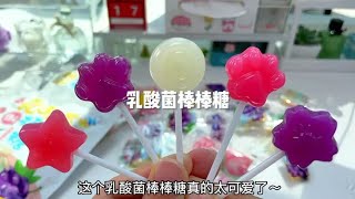 谁能拒绝这么可爱的棒棒糖～#零食推荐 #糖果 #不开心就吃块糖