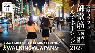 【4K/大阪夜散歩】大阪市中央区御堂筋イルミネーション2024(難波-心斎橋)を街歩き Walking around Midosuji Illumination,Osaka,Japan,2024