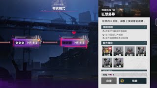 少女前線2 追放 MF-1-5 狂想落幕 物資補給  活動 狂想四重奏