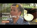 【ENG SUB】Hong Kong milk tea | May Food Keep Us Together #飲食男女 #hongkong #foodie