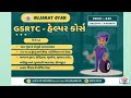 gsrtc bharati 2025 helper free theory series આગ અને તેના પ્રકાર part 2  gujarat gyan