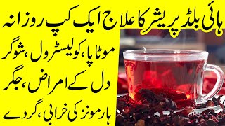 1 Cup A Day Hibiscus Tea | High blood pressure ka Ilaj | Motapa