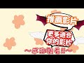 【彩虹社中文】說完要閉嘴的五秒後開始快嘴的葛葉【葛葉 熟肉】