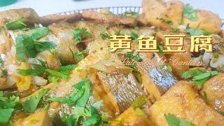 深夜食堂放毒啦，黄鱼炖豆腐#黄鱼#美食教程