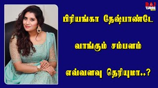 தொகுப்பாளினி பிரியங்கா வாங்கும் சம்பளம் எவ்வளவு தெரியுமா..? | Priyanka Deshpande Salary