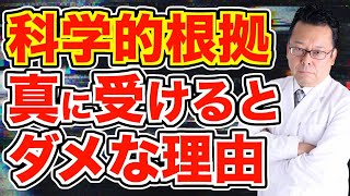 【まとめ】心理学や科学は信用ならない【精神科医・樺沢紫苑】