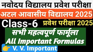 🔥नवोदय विद्यालय प्रवेश परीक्षा कक्षा 6 गणित के सभी महत्वपूर्ण फार्मूला 18 जनवरी 2025 | navodaya